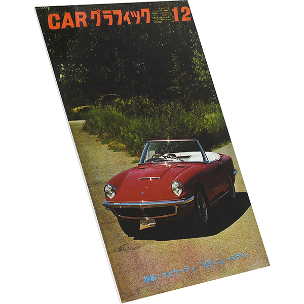 CARGRAPHIC Dicembre 1964 opening feature "MASERATI" -  Reprinted Edition